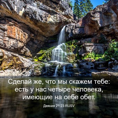 Picture 03 - Деяния 21:23 RUSV - Сделай же, что мы скажем - Bible Verse Picture