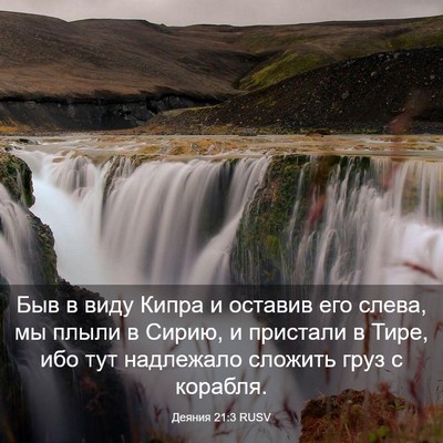 Picture 03 - Деяния 21:3 RUSV - Быв в виду Кипра и оставив - Bible Verse Picture