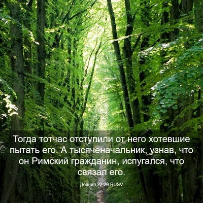 Picture 03 - Деяния 22:29 RUSV - Тогда тотчас отступили от - Bible Verse Picture