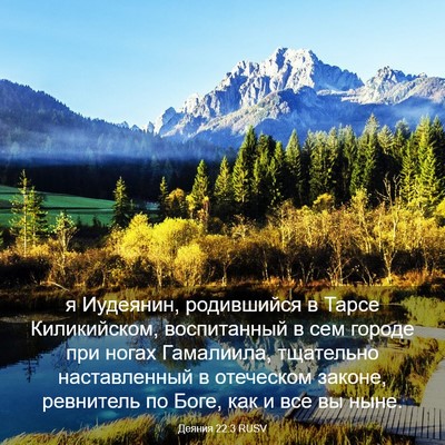 Picture 03 - Деяния 22:3 RUSV - я Иудеянин, родившийся в - Bible Verse Picture