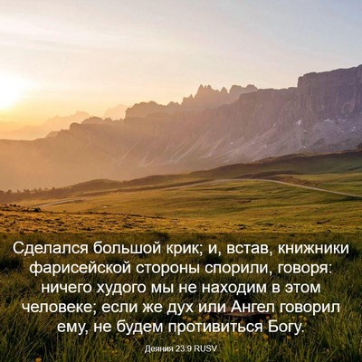 Picture 03 - Деяния 23:9 RUSV - Сделался большой крик; и, - Bible Verse Picture