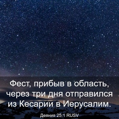 Picture 03 - Деяния 25:1 RUSV - Фест, прибыв в область, - Bible Verse Picture