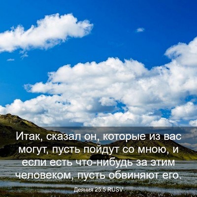 Picture 03 - Деяния 25:5 RUSV - Итак, сказал он, которые из - Bible Verse Picture