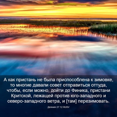 Picture 03 - Деяния 27:12 RUSV - А как пристань не была - Bible Verse Picture