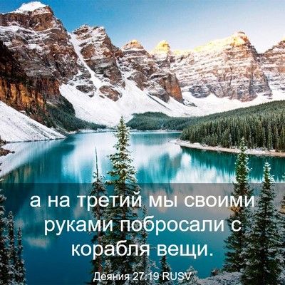 Picture 03 - Деяния 27:19 RUSV - а на третий мы своими - Bible Verse Picture