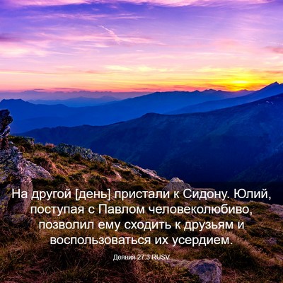 Picture 03 - Деяния 27:3 RUSV - На другой [день] пристали к - Bible Verse Picture