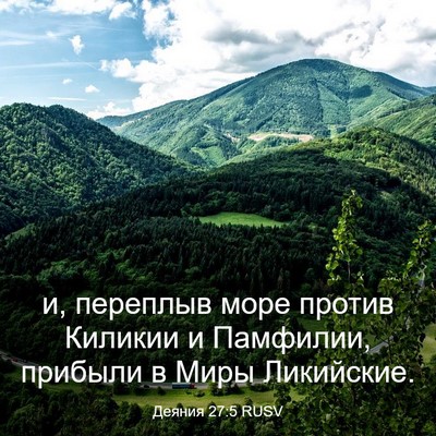 Picture 03 - Деяния 27:5 RUSV - и, переплыв море против - Bible Verse Picture