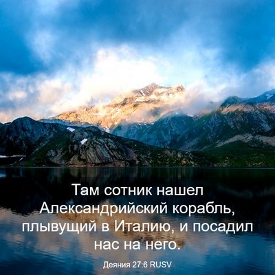 Picture 03 - Деяния 27:6 RUSV - Там сотник нашел - Bible Verse Picture