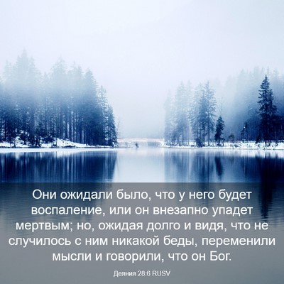 Picture 03 - Деяния 28:6 RUSV - Они ожидали было, что у - Bible Verse Picture