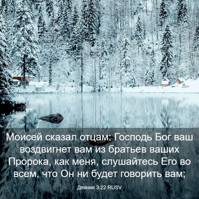Picture 03 - Деяния 3:22 RUSV - Моисей сказал отцам: - Bible Verse Picture