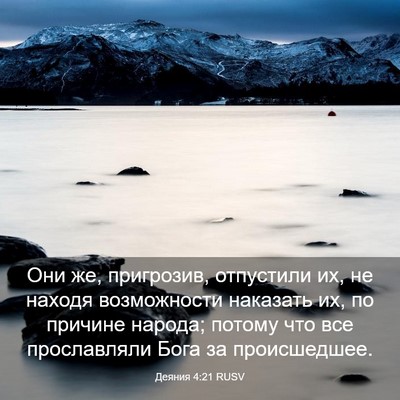 Picture 03 - Деяния 4:21 RUSV - Они же, пригрозив, - Bible Verse Picture