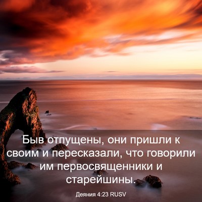 Picture 03 - Деяния 4:23 RUSV - Быв отпущены, они пришли к - Bible Verse Picture