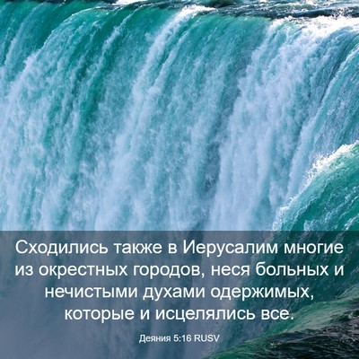 Picture 03 - Деяния 5:16 RUSV - Сходились также в - Bible Verse Picture