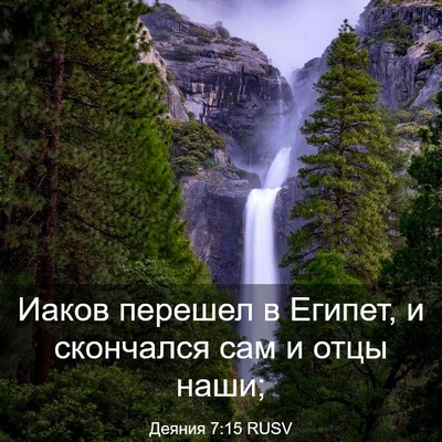 Picture 03 - Деяния 7:15 RUSV - Иаков перешел в Египет, и - Bible Verse Picture