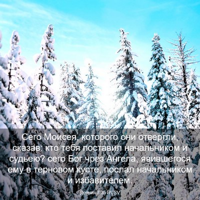 Picture 03 - Деяния 7:35 RUSV - Сего Моисея, которого они - Bible Verse Picture