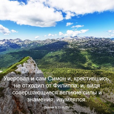 Picture 03 - Деяния 8:13 RUSV - Уверовал и сам Симон и, - Bible Verse Picture