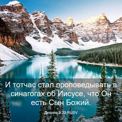 Picture 03 - Деяния 9:20 RUSV - И тотчас стал - Bible Verse Picture