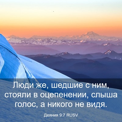 Picture 03 - Деяния 9:7 RUSV - Люди же, шедшие с ним, - Bible Verse Picture