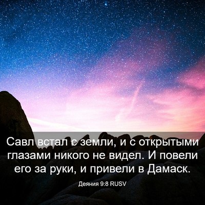 Picture 03 - Деяния 9:8 RUSV - Савл встал с земли, и с - Bible Verse Picture