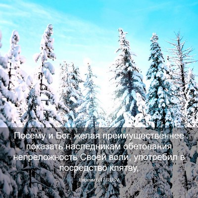 Picture 03 - Евреям 6:17 RUSV - Посему и Бог, желая - Bible Verse Picture