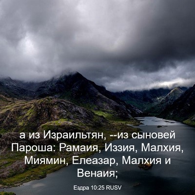 Picture 03 - Ездра 10:25 RUSV - а из Израильтян, --из - Bible Verse Picture