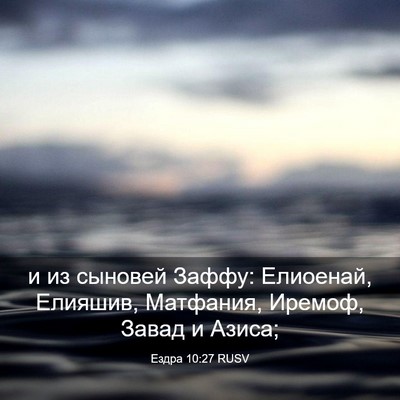 Picture 03 - Ездра 10:27 RUSV - и из сыновей Заффу: - Bible Verse Picture