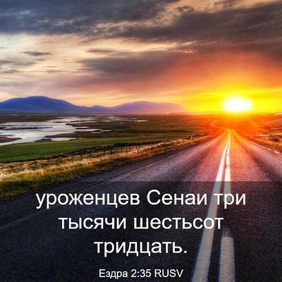 Picture 03 - Ездра 2:35 RUSV - уроженцев Сенаи три тысячи - Bible Verse Picture