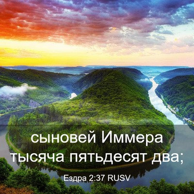 Picture 03 - Ездра 2:37 RUSV - сыновей Иммера тысяча - Bible Verse Picture