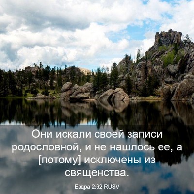 Picture 03 - Ездра 2:62 RUSV - Они искали своей записи - Bible Verse Picture