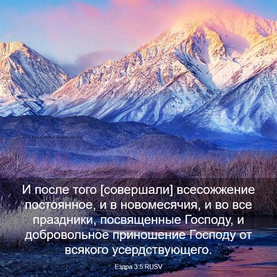 Picture 03 - Ездра 3:5 RUSV - И после того [совершали] - Bible Verse Picture