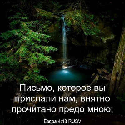 Picture 03 - Ездра 4:18 RUSV - Письмо, которое вы - Bible Verse Picture