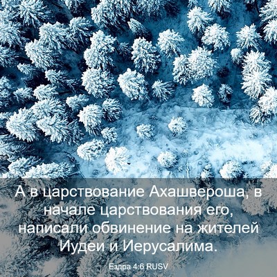 Picture 03 - Ездра 4:6 RUSV - А в царствование - Bible Verse Picture