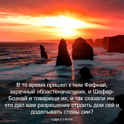 Picture 03 - Ездра 5:3 RUSV - В то время пришел к ним - Bible Verse Picture