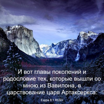 Picture 03 - Ездра 8:1 RUSV - И вот главы поколений и - Bible Verse Picture
