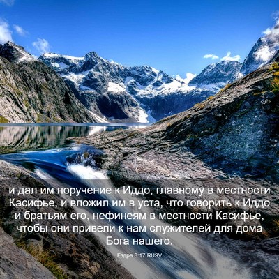 Picture 03 - Ездра 8:17 RUSV - и дал им поручение к Иддо, - Bible Verse Picture