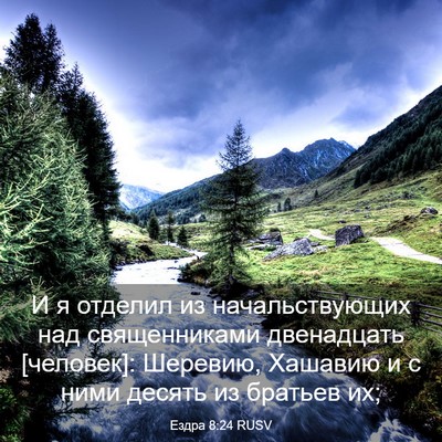 Picture 03 - Ездра 8:24 RUSV - И я отделил из - Bible Verse Picture