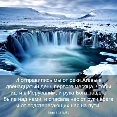 Picture 03 - Ездра 8:31 RUSV - И отправились мы от реки - Bible Verse Picture