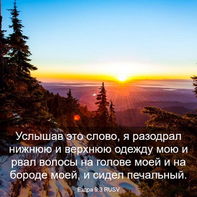 Picture 03 - Ездра 9:3 RUSV - Услышав это слово, я - Bible Verse Picture