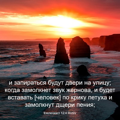 Picture 03 - Екклесиаст 12:4 RUSV - и запираться будут двери - Bible Verse Picture