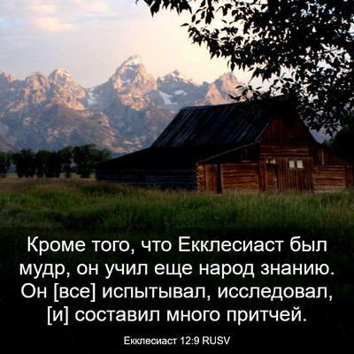 Picture 03 - Екклесиаст 12:9 RUSV - Кроме того, что Екклесиаст - Bible Verse Picture