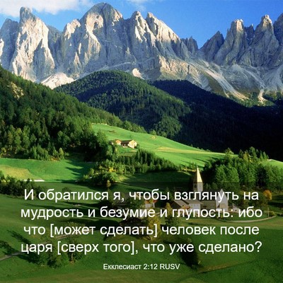 Picture 03 - Екклесиаст 2:12 RUSV - И обратился я, чтобы - Bible Verse Picture