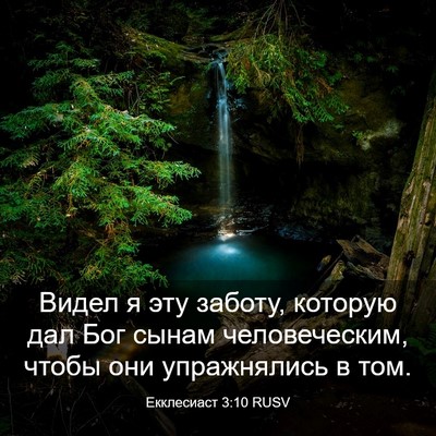 Picture 03 - Екклесиаст 3:10 RUSV - Видел я эту заботу, которую - Bible Verse Picture
