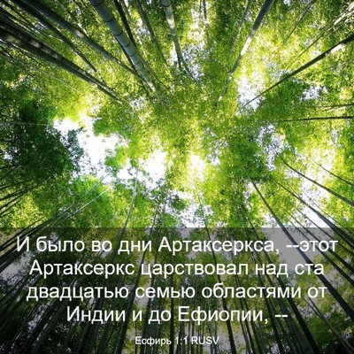 Picture 03 - Есфирь 1:1 RUSV - И было во дни Артаксеркса, - Bible Verse Picture