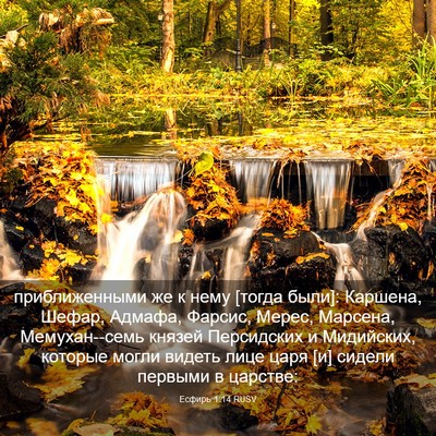 Picture 03 - Есфирь 1:14 RUSV - приближенными же к нему - Bible Verse Picture