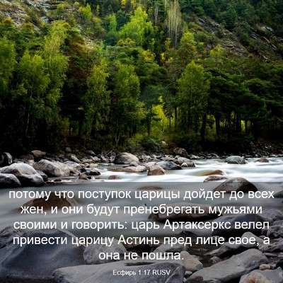 Picture 03 - Есфирь 1:17 RUSV - потому что поступок царицы - Bible Verse Picture