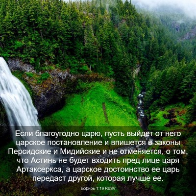 Picture 03 - Есфирь 1:19 RUSV - Если благоугодно царю, - Bible Verse Picture