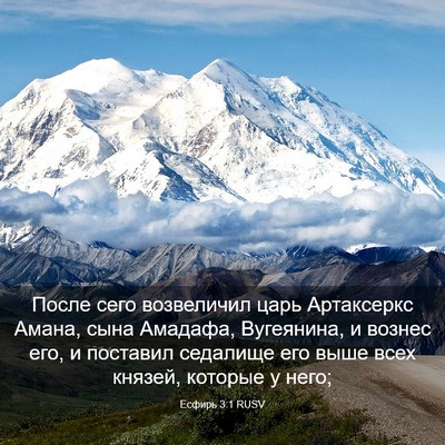 Picture 03 - Есфирь 3:1 RUSV - После сего возвеличил царь - Bible Verse Picture