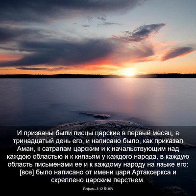 Picture 03 - Есфирь 3:12 RUSV - И призваны были писцы - Bible Verse Picture