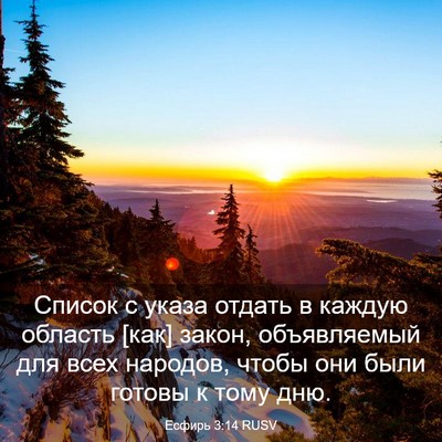 Picture 03 - Есфирь 3:14 RUSV - Список с указа отдать в - Bible Verse Picture