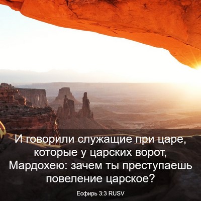 Picture 03 - Есфирь 3:3 RUSV - И говорили служащие при - Bible Verse Picture